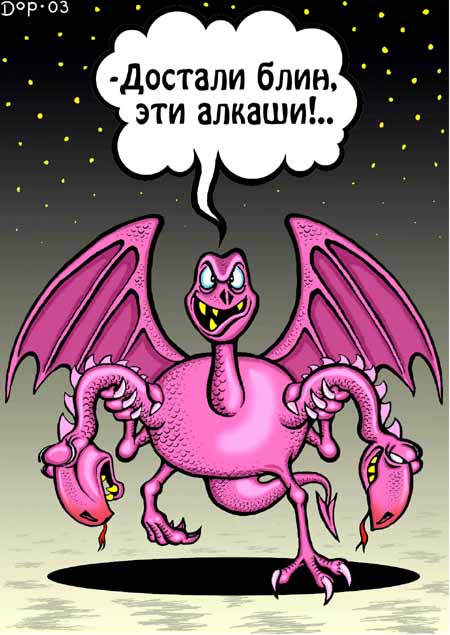 Карикатура "Достали алкаши", Руслан Долженец
