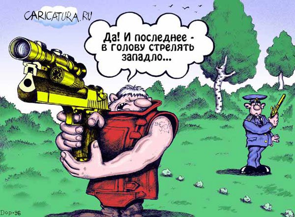 Карикатура "Дуэль", Руслан Долженец