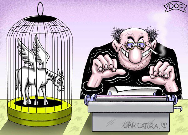 Карикатура "Графоман", Руслан Долженец
