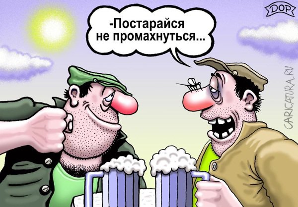 Карикатура "Комарик", Руслан Долженец