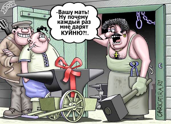 Карикатура "Подарок", Руслан Долженец