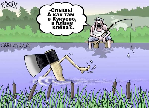 Карикатура "Топор-пловец", Руслан Долженец
