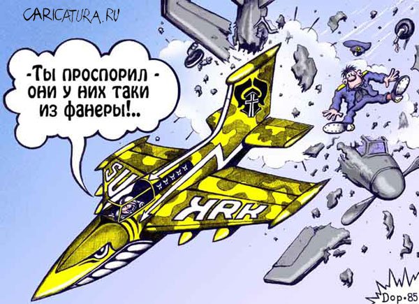 Карикатура "Воздушный таран", Руслан Долженец