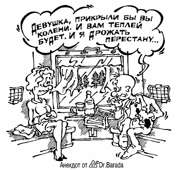 Карикатура "Коленки", Олег Черновольцев