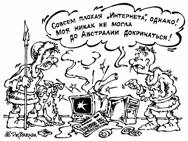 Карикатура "Плохая Интернета", Олег Черновольцев