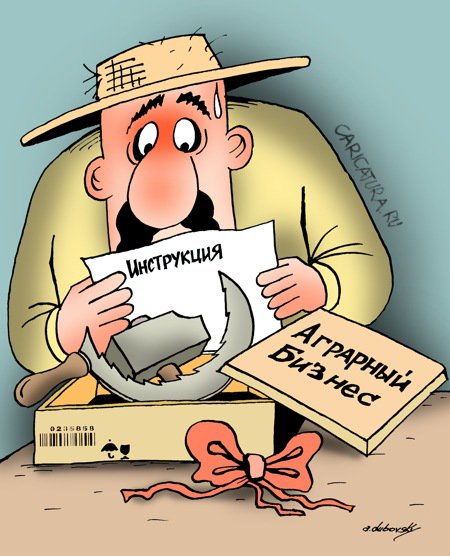 Карикатура "Аграрный бизнес", Александр Дубовский