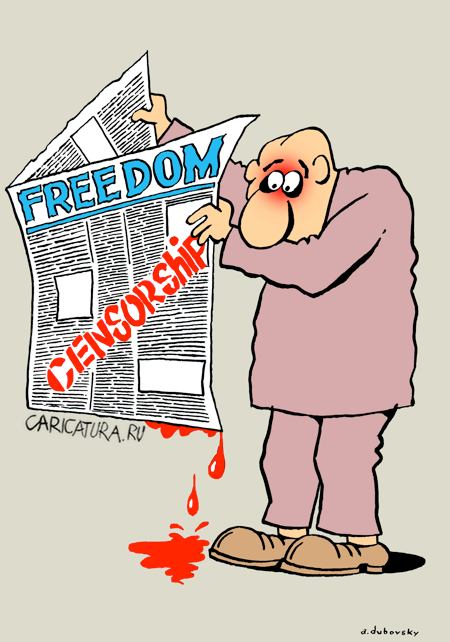 Карикатура "Цензура", Александр Дубовский