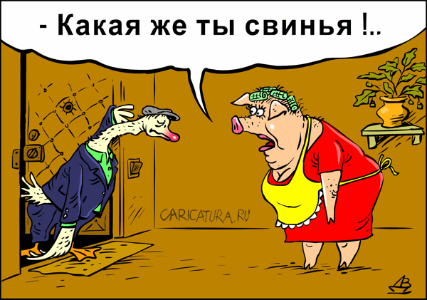 Карикатура "Гусь - свинья", Валентин Дубинин