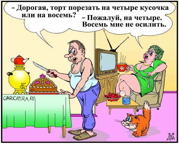 Карикатура "Четыре кусочка", Виктор Дидюкин