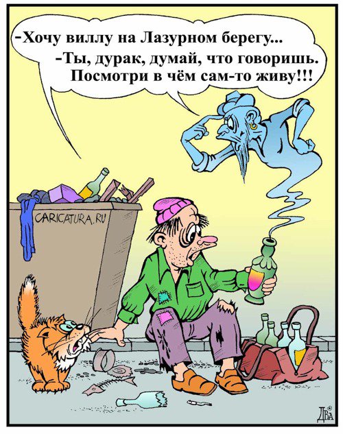 Карикатура "Чудный облом", Виктор Дидюкин