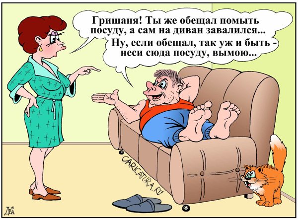 Карикатура "Мужик сказал - мужик сделал!", Виктор Дидюкин