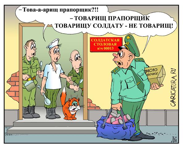 Карикатура "Не товарищ", Виктор Дидюкин