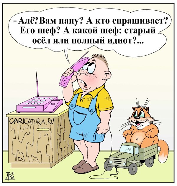 Карикатура "Новый Павлик", Виктор Дидюкин