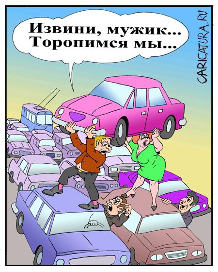 Карикатура "Пробка", Виктор Дидюкин
