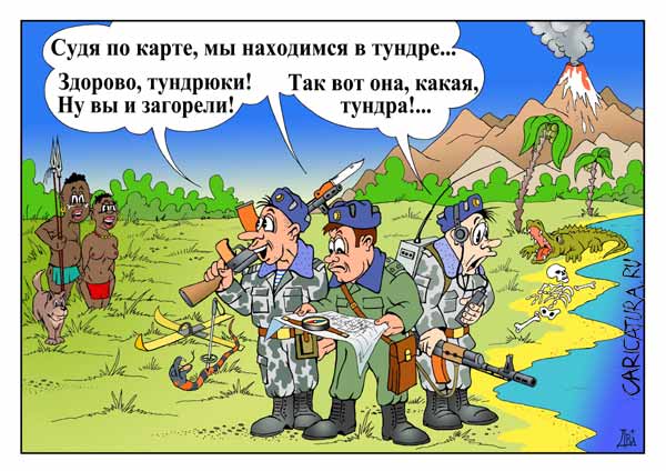 Карикатура "Тундра", Виктор Дидюкин