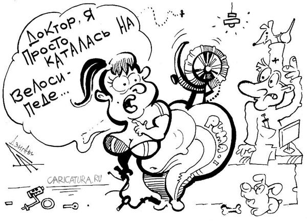 Карикатура "Докаталась", Александр Дзыгарь