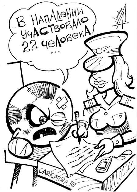 Карикатура "Нападение", Александр Дзыгарь