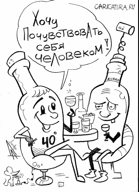 Карикатура "Почувствуй себя человеком", Александр Дзыгарь