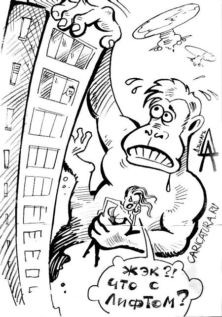 Карикатура "Проблема с лифтом", Александр Дзыгарь