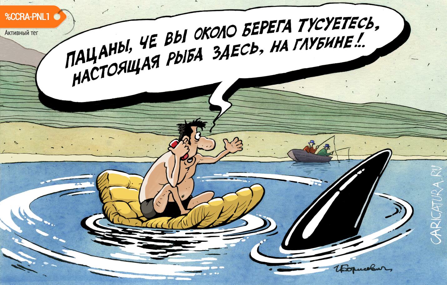 Карикатура "Акула", Игорь Елистратов