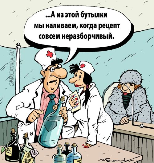 Карикатура "Аптека", Игорь Елистратов