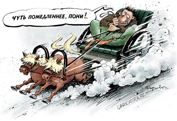 Карикатура "Чуть помедленнее", Игорь Елистратов