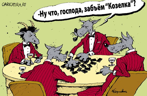Карикатура "Домино", Игорь Елистратов
