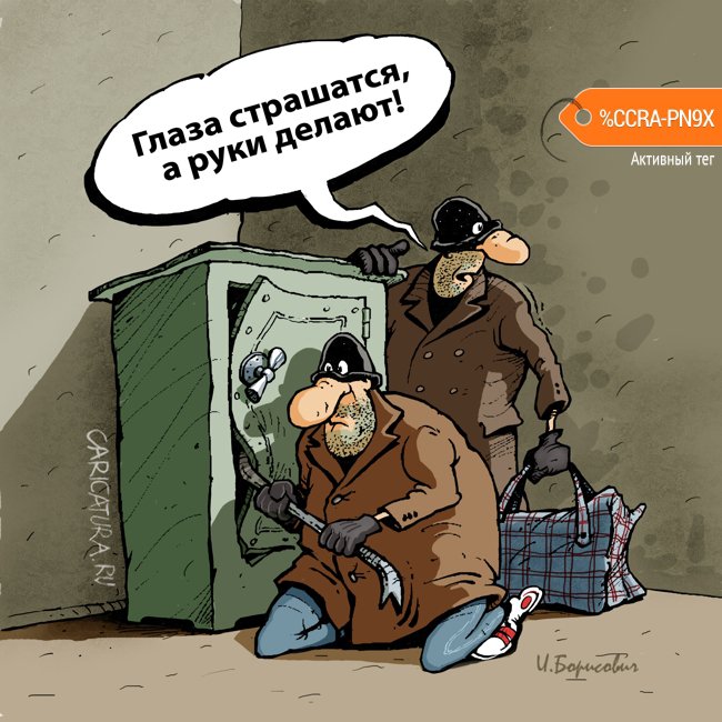 Карикатура "Глаза страшатся", Игорь Елистратов
