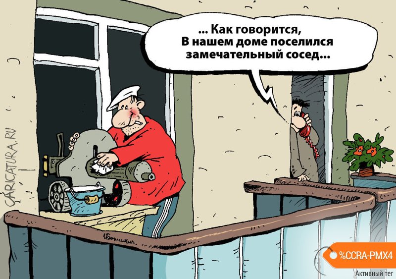 Карикатура "В нашем доме поселился...", Игорь Елистратов