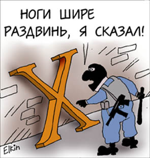 Карикатура "Арест", Сергей Елкин