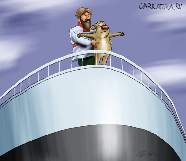 Карикатура "Титаник", Сергей Елкин