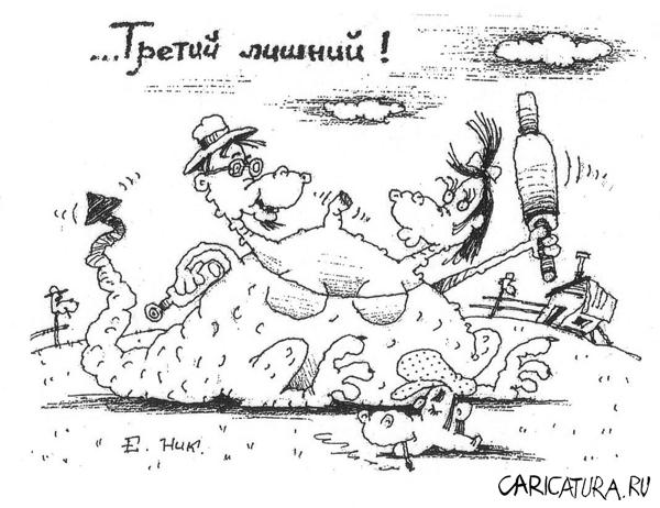 Карикатура "Третий лишний", Евгений Никифоров