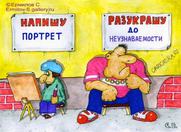 Карикатура "Художники", Сергей Ермилов