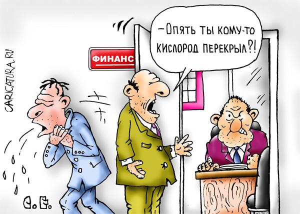 Карикатура "Кислородный вентиль", Сергей Ермилов