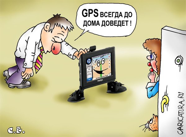 Карикатура "Навигатор", Сергей Ермилов