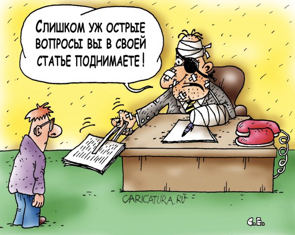 Карикатура "Острые вопросы", Сергей Ермилов