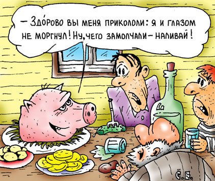 Карикатура "Прикололи", Сергей Ермилов