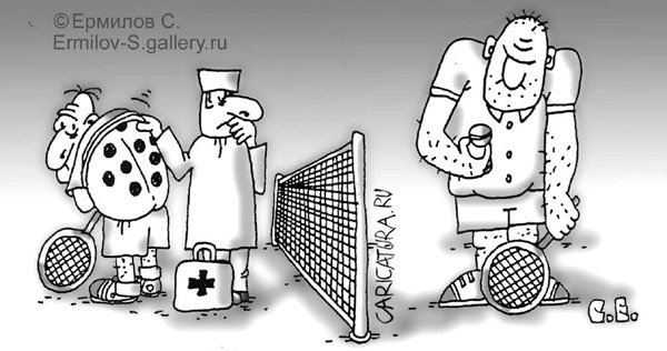 Карикатура "Теннис", Сергей Ермилов