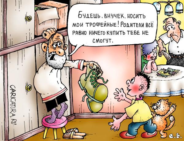 Карикатура "Трофейные", Сергей Ермилов