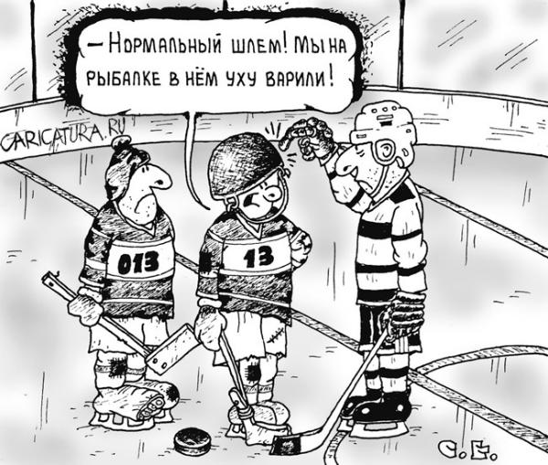 Карикатура "Зимний спорт: Нормальный шлем", Сергей Ермилов