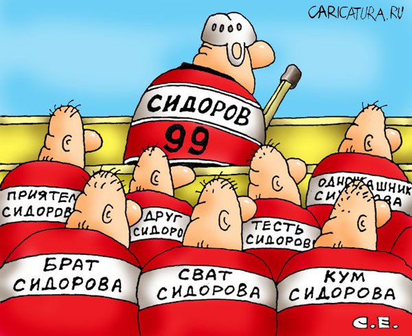 Карикатура "Зимний спорт: Сидоров", Сергей Ермилов