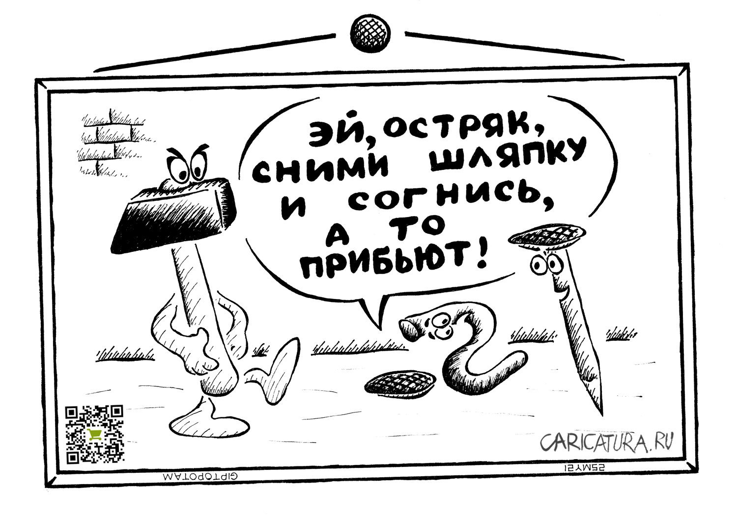 Карикатура "Таланты и поклон...чики", Александр Евангелистов