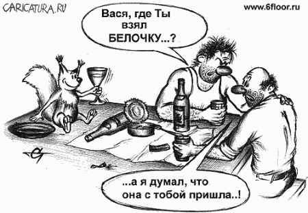 Карикатура "Белка", Сергей Степанов