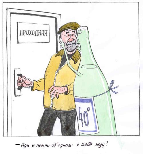Карикатура "Иди и помни", Борис Гайворонский