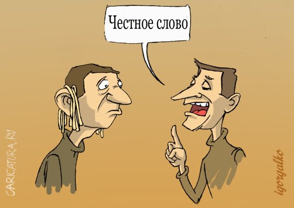 Карикатура "Правдивые истории", Игорь Галко