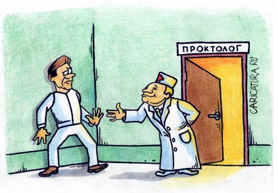 Карикатура "Рукопожатие проктолога", Игорь Галко