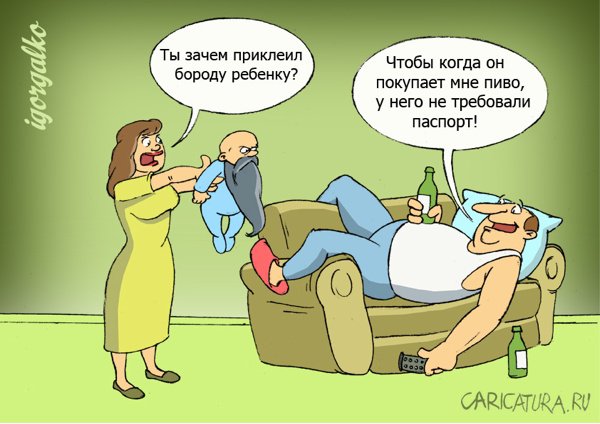 Карикатура "Случай в семье", Игорь Галко