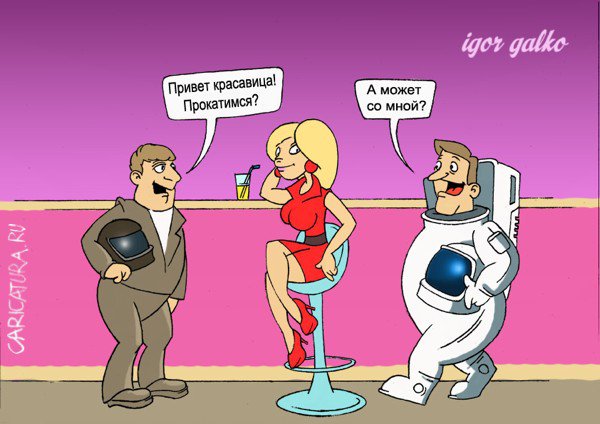 Карикатура "Знакомство в баре", Игорь Галко