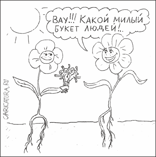 Карикатура "Букет людей", Гарри Польский