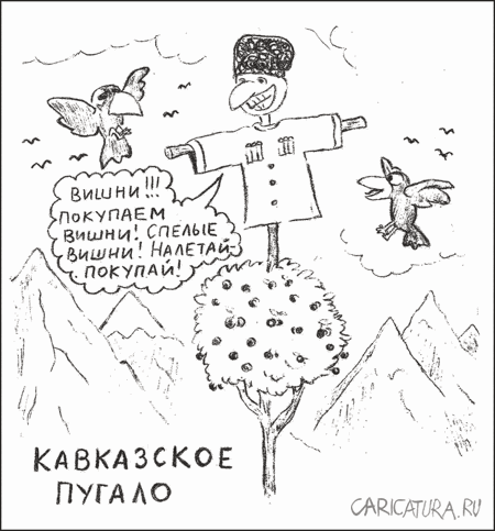 Карикатура "Кавказское пугало", Гарри Польский